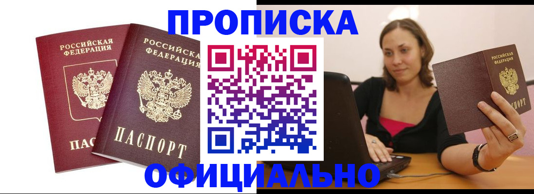 временная регистрация в Котельниково