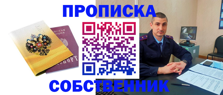 прописка от собственника в Котельниково
