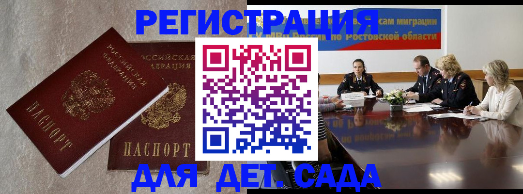 прописка 2025 в Котельниково